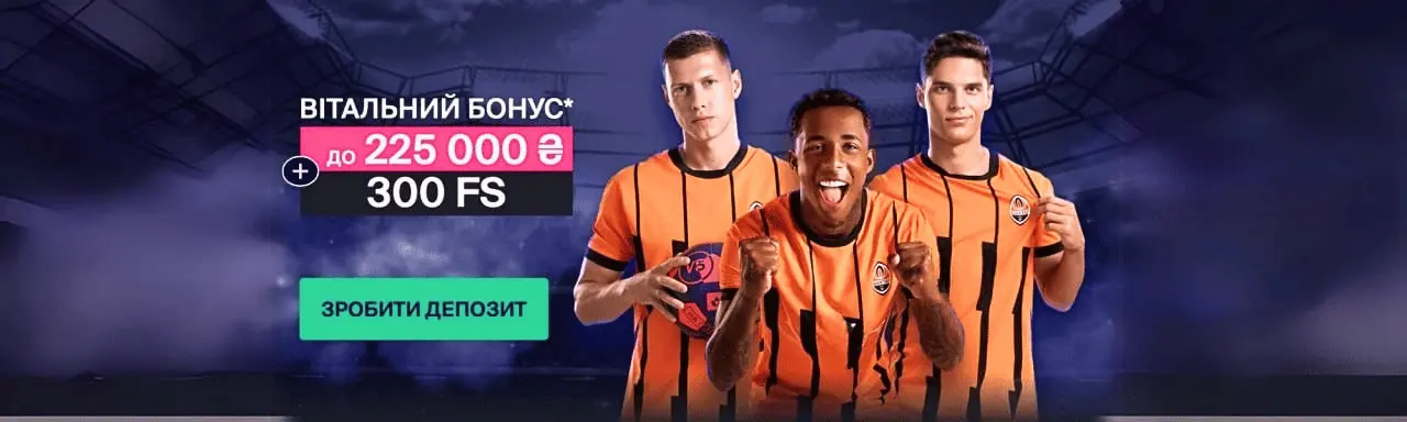 Fav365 бонусний пакет до 300 000 грн для нових гравців